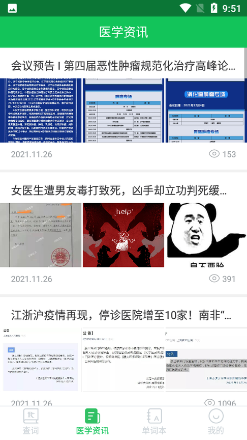 医药学大词典2