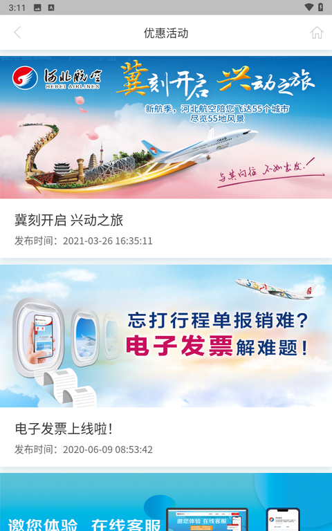 河北航空