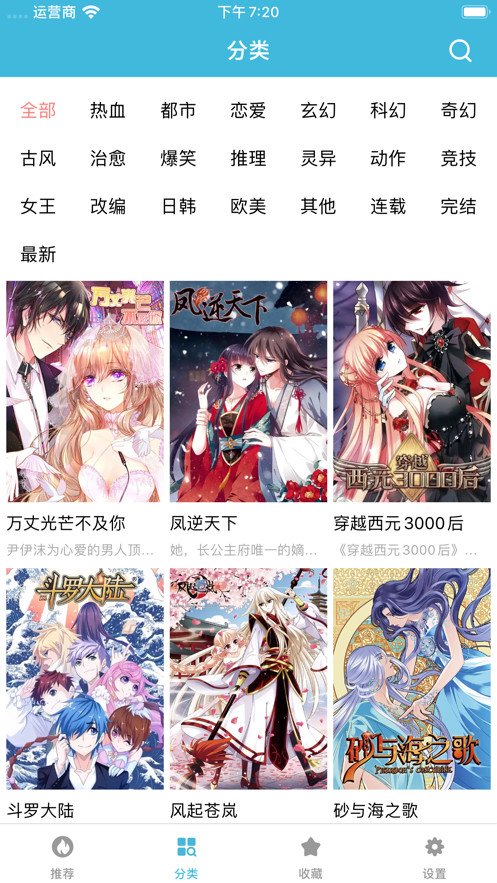 非非漫画app