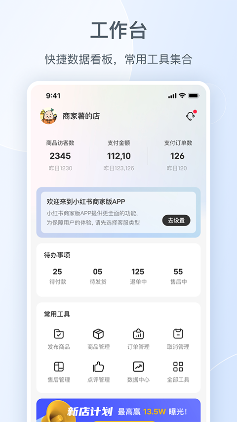 小红书商家版2
