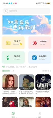 如意音乐2