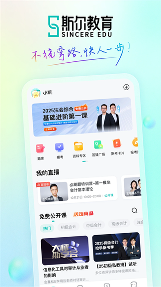斯尔教育3