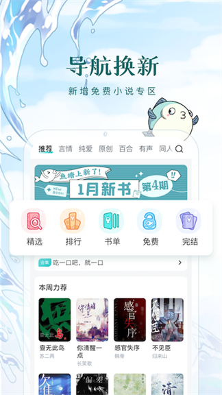 长佩文学城手机版3