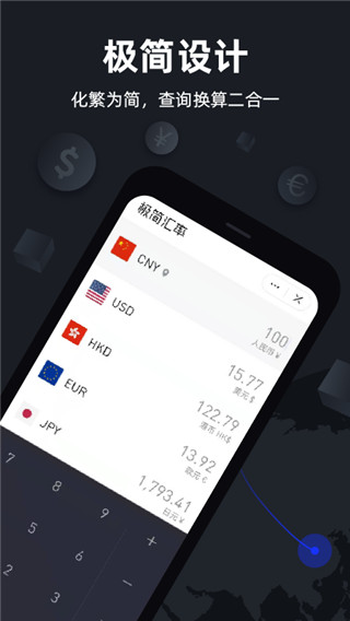 极简汇率3