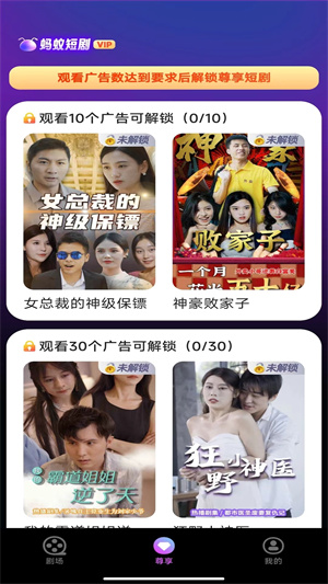 蚂蚁短剧2