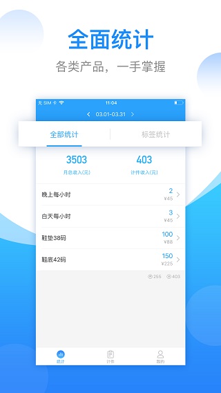 安心计件3