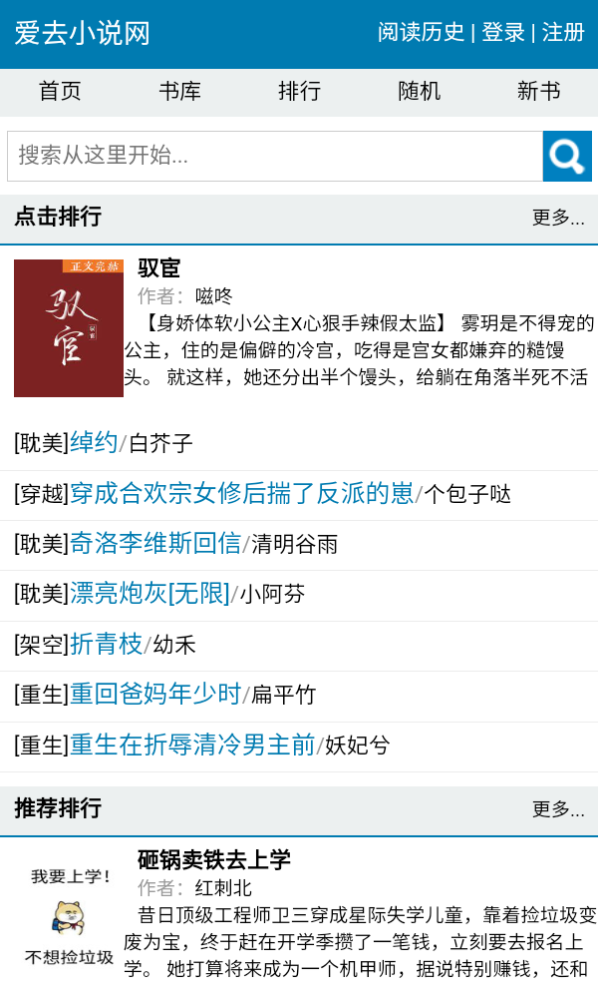 爱去小说2