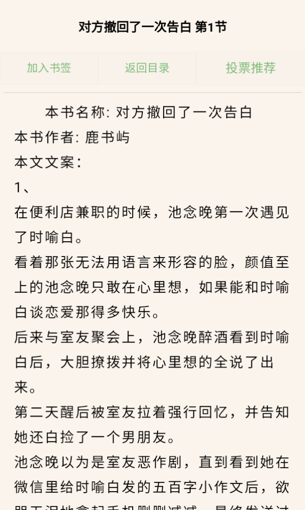 爱去小说4