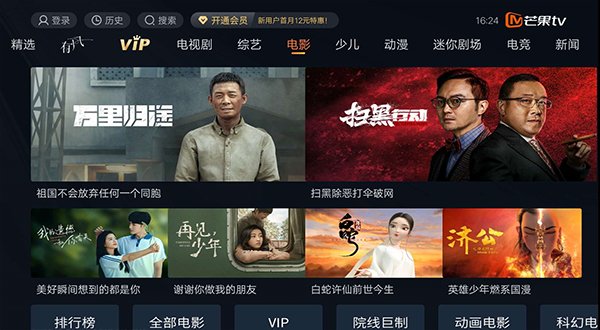 芒果tv电视版app1