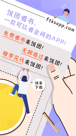 饭团探书app最新版0