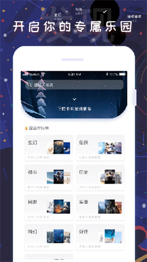 饭团探书官方版4