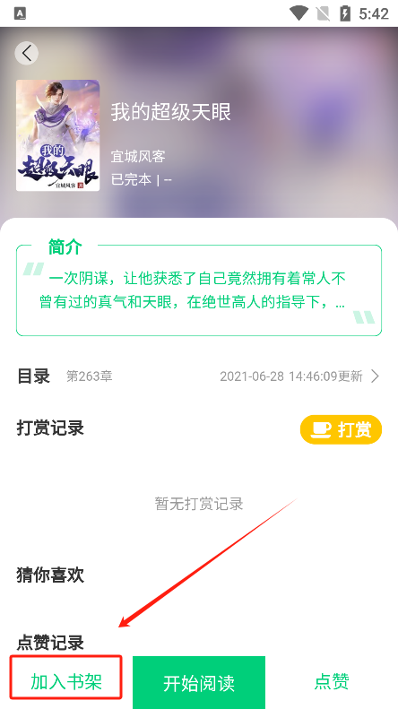 知遇小说免费版