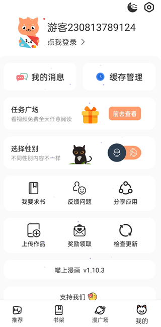 喵上漫画免费版1