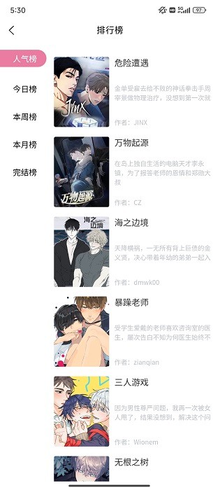 酷漫屋免费漫画app2
