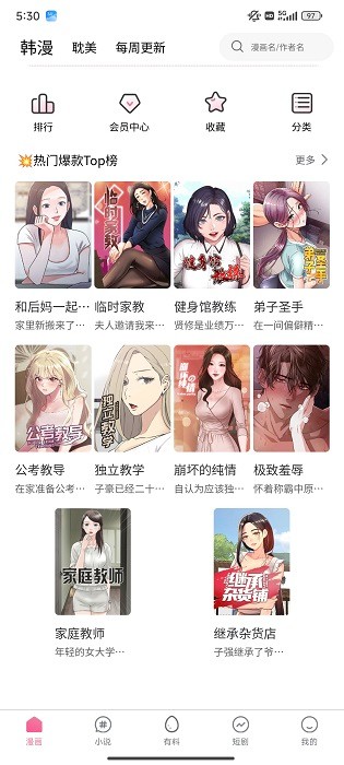 酷漫屋免费漫画app1