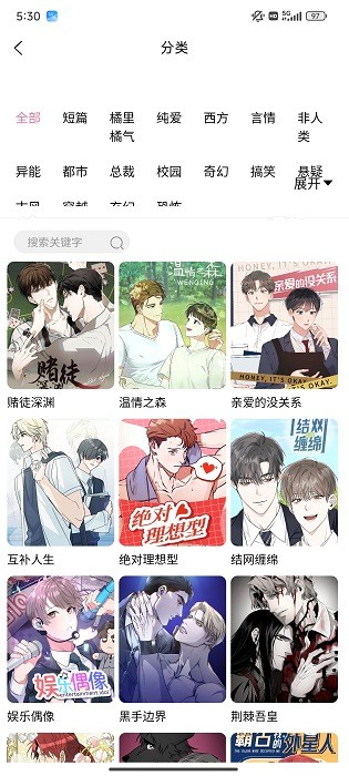 酷漫屋免费漫画app3