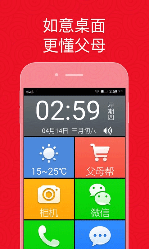 如意老人桌面3