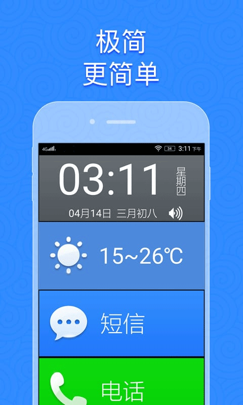 如意老人桌面4