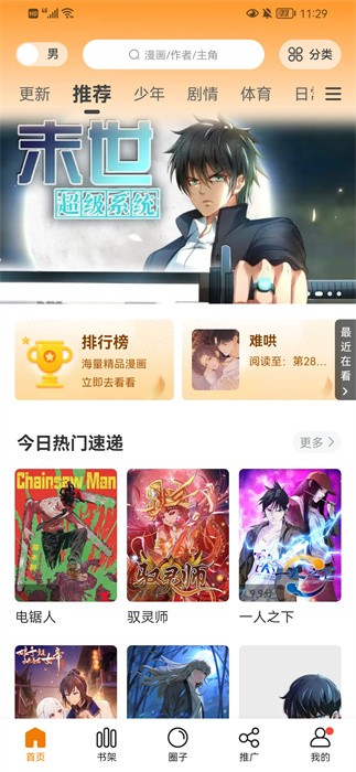 比漫熊漫画app1