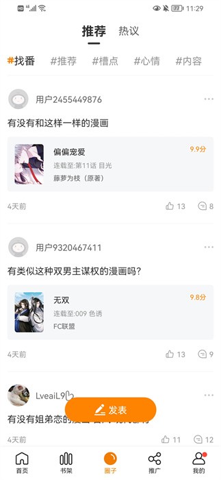 比漫熊漫画app2