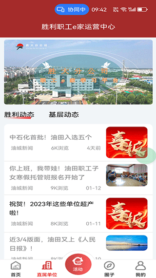 胜利职工e家3