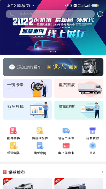 智慧重汽0