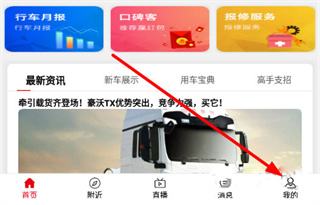 智慧重汽