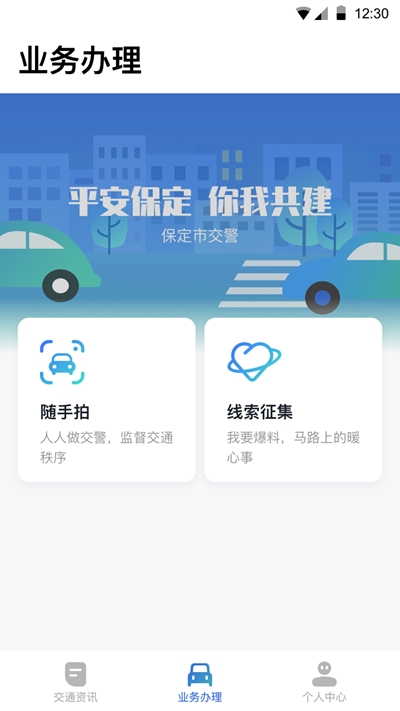 保定交警app20232
