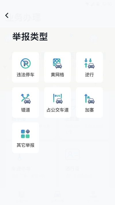 保定交警app20231