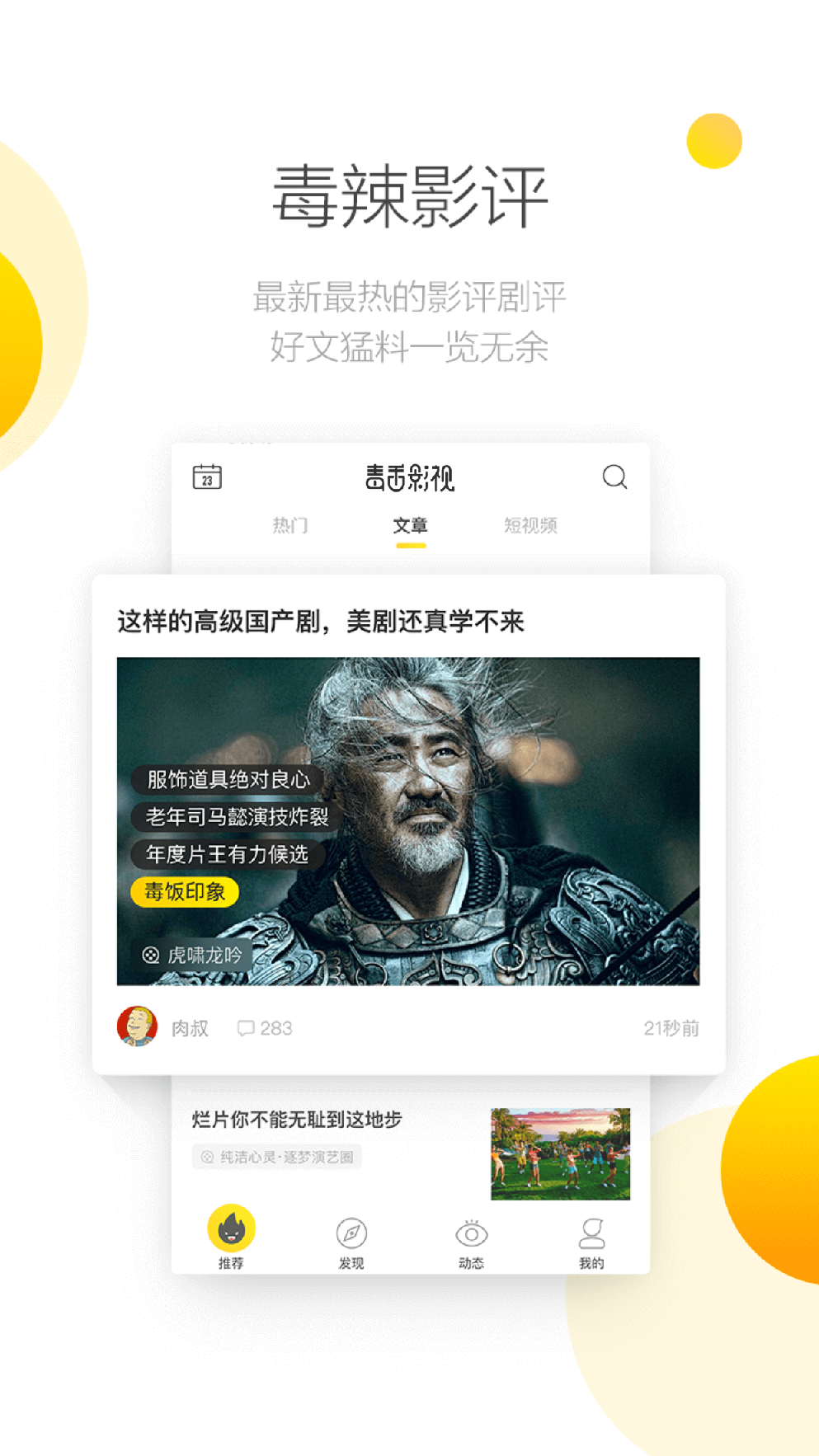 毒舌影视tv版2