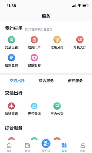 邯郸通