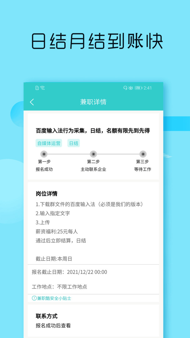 兼职酷2