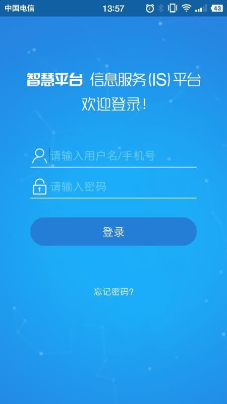 IS智慧平台2