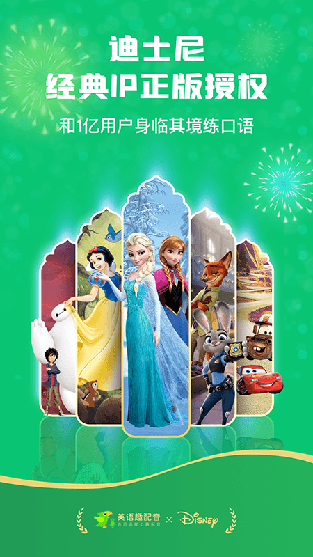 英语趣配音免费版4