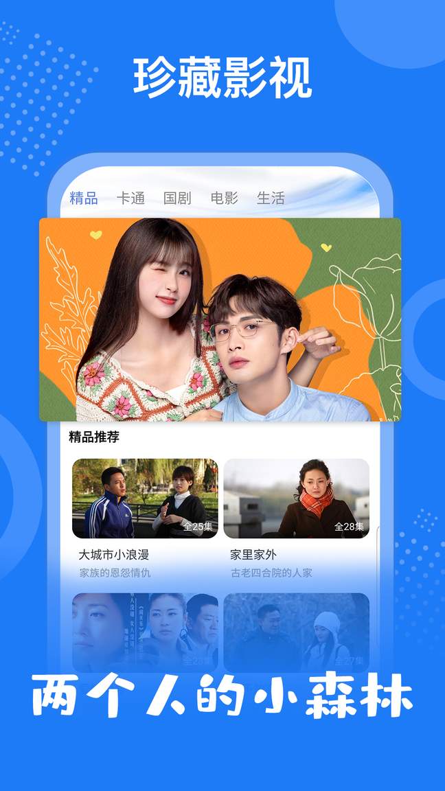 掌上影视大全免费追剧app0