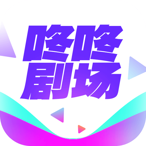 咚咚剧场app官方下载-咚咚剧场app下载免费手机版v1.0.14