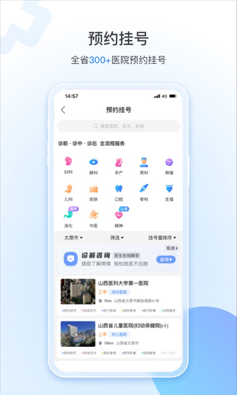 健康山西医生版app0