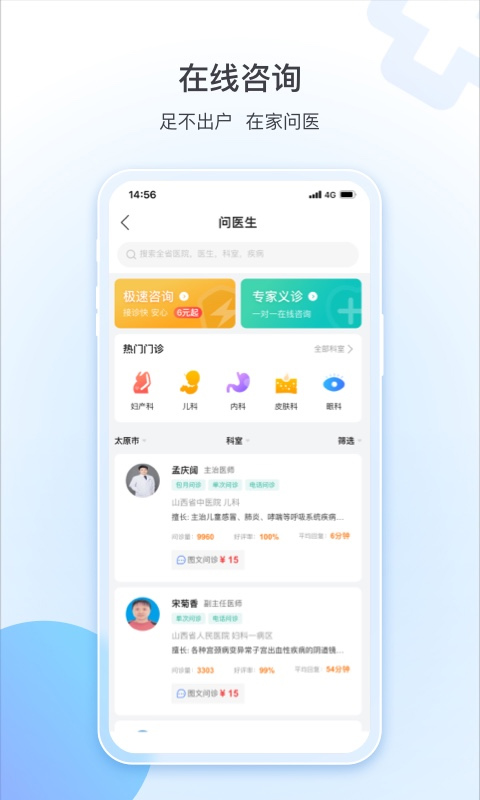健康山西医生版app2