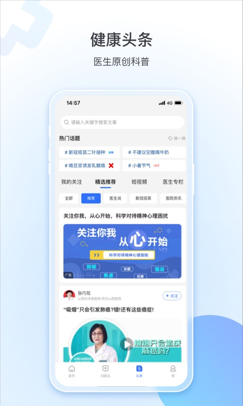 健康山西医生版app4