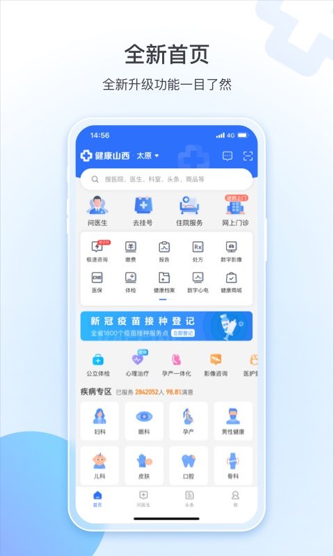 健康山西医生版app3