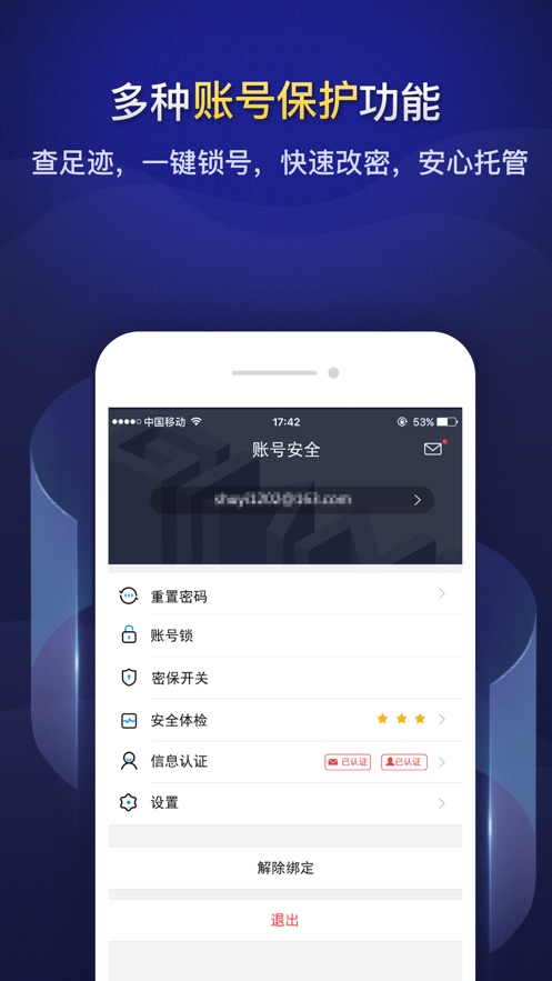 巨人账号管家1