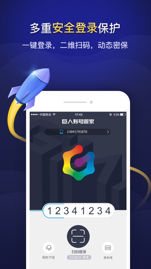 巨人账号管家0