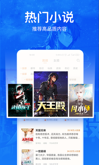 小说阅读吧app1
