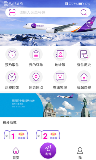 圆通速递App0
