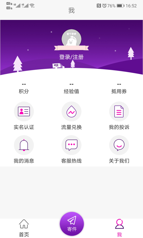 圆通速递App1