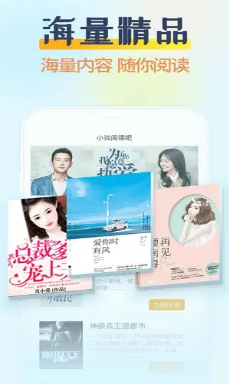 小说阅读吧app