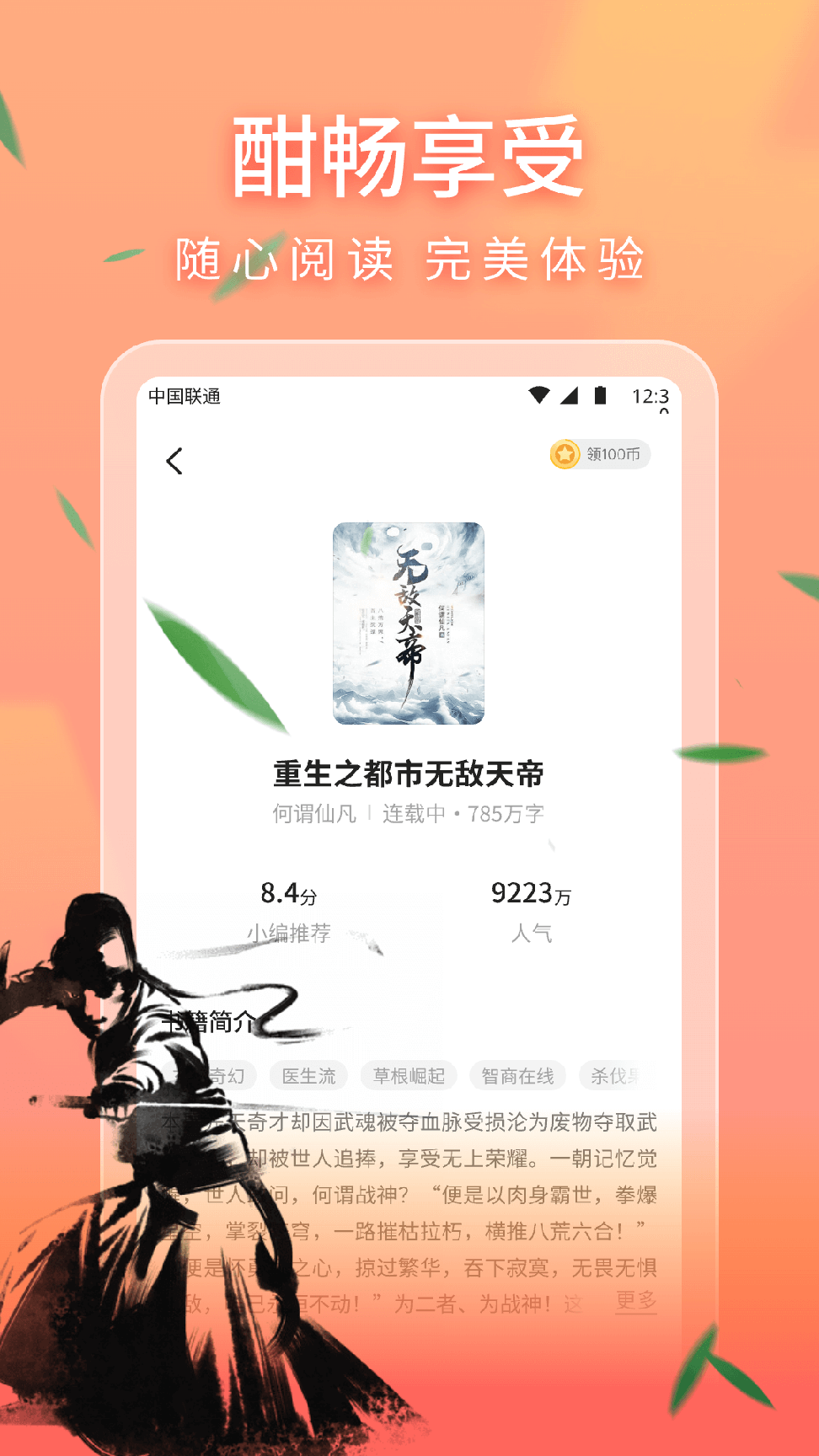 策读小说3