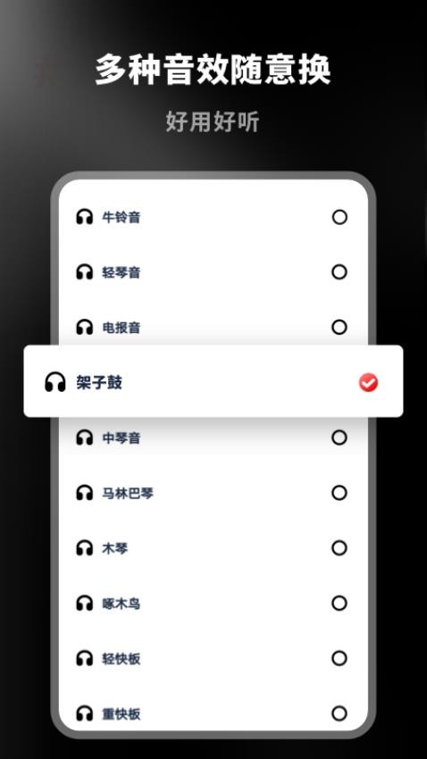 架子鼓节拍器0
