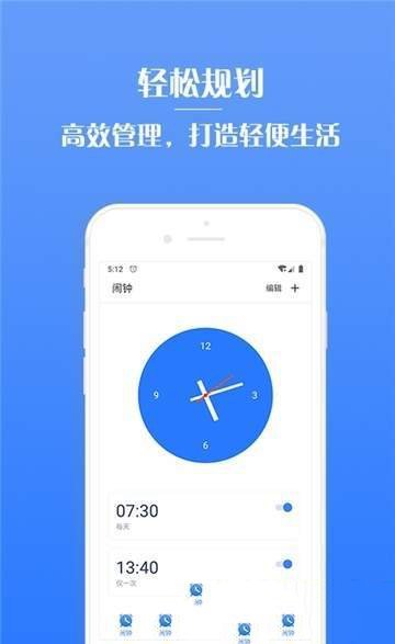 懒虫闹钟2