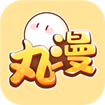 丸漫官方下载- 丸漫app官方免费下载最新版本v3.21.0
